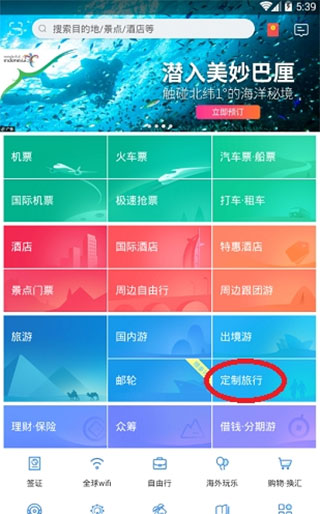 同程旅行app官方版