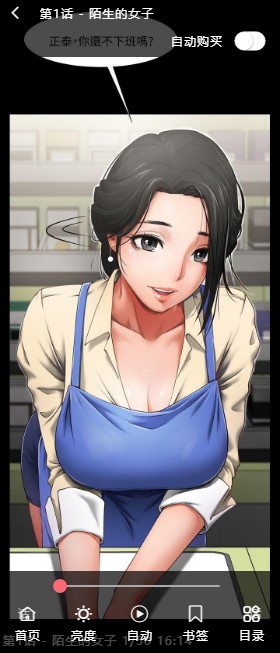 差差漫画破解(免付费)