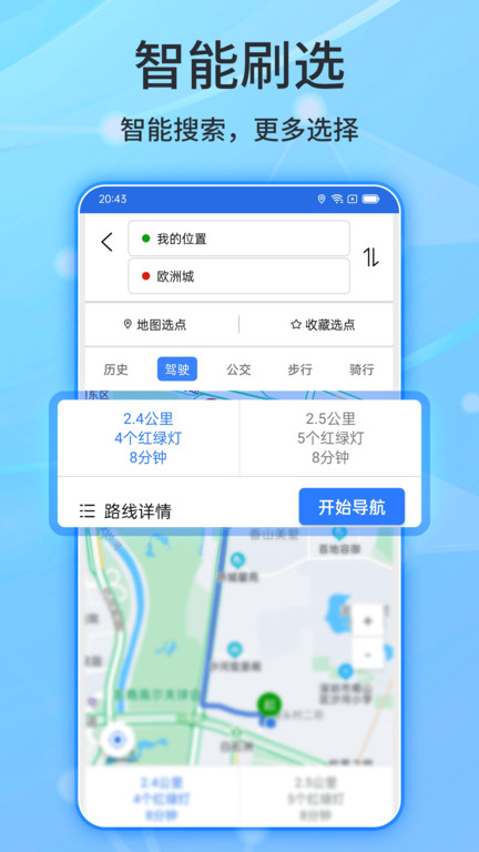 北斗导航手机版官方正式版