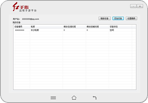 红手指挂机辅助工具
