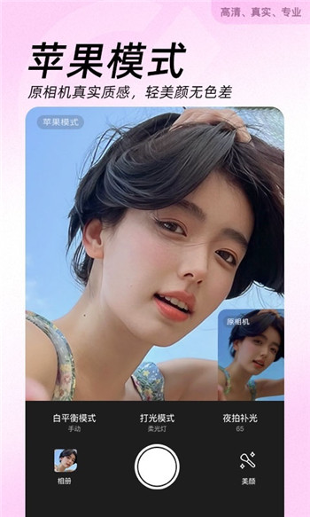 免费美颜相机