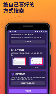 火狐浏览器安卓版下载