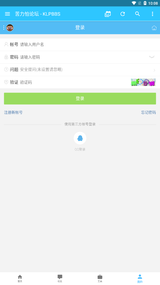苦力怕论坛官网版下载-苦力怕论坛最新版下载v4.0.03