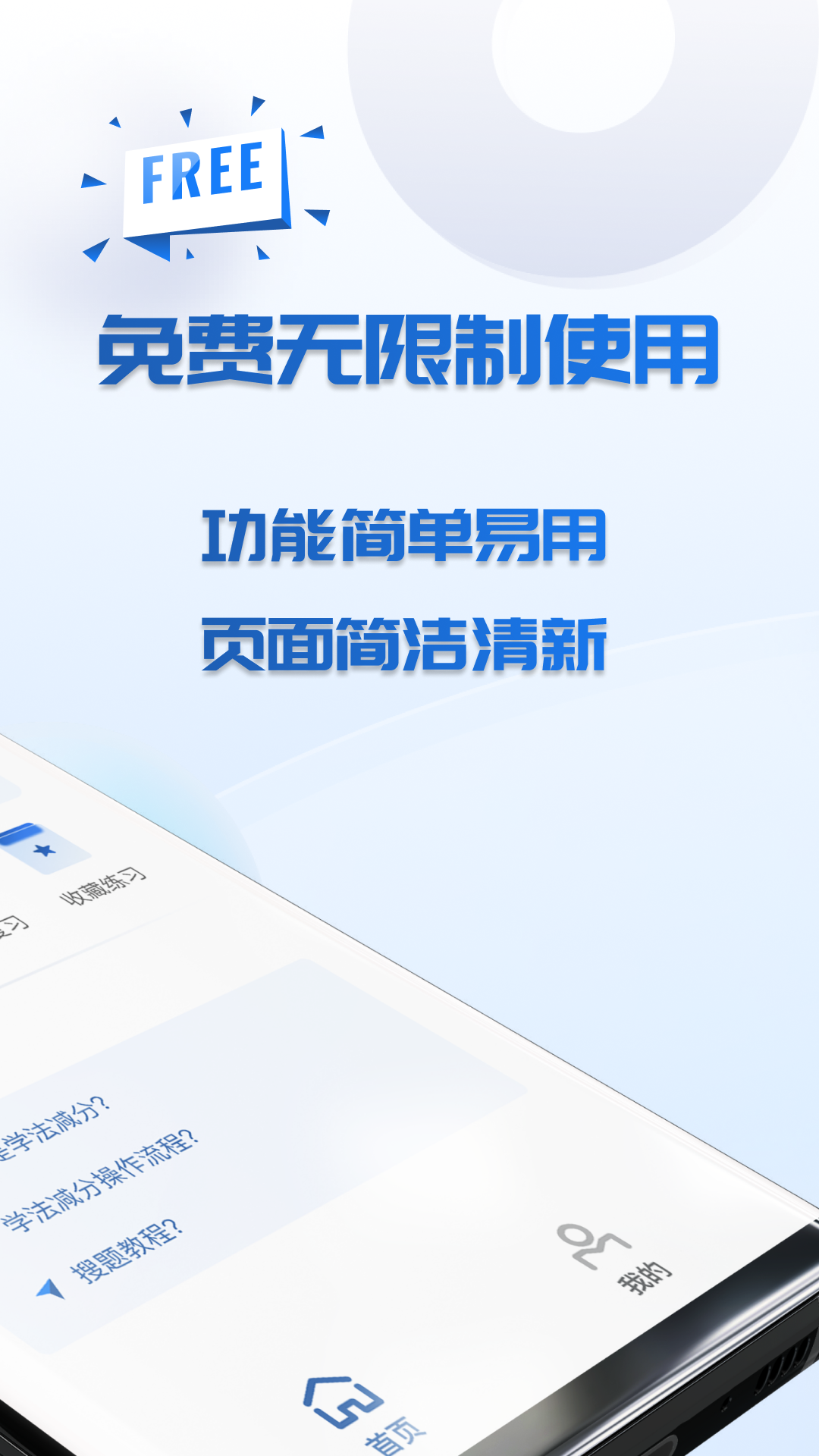学法减分扫题免费版