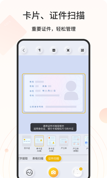 扫描官主打文档扫描管理