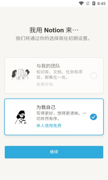 notion中文版官网版