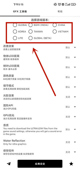 gfx工具箱安卓版