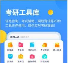 小白考研APP最新版下载-小白考研安卓免费下载v3.1.8