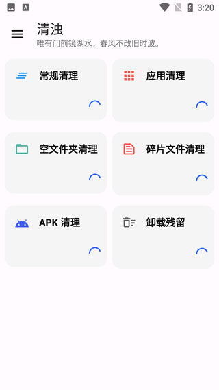 清浊app官网版