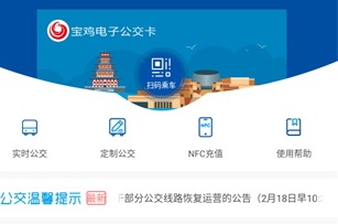 宝鸡公交app2022最新版下载-宝鸡公交安卓版下载v1.0.3
