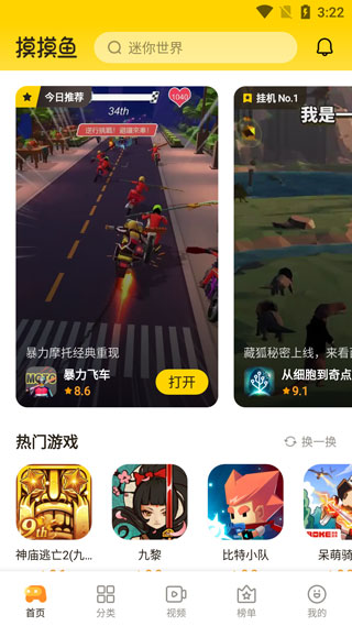 摸摸鱼手机版