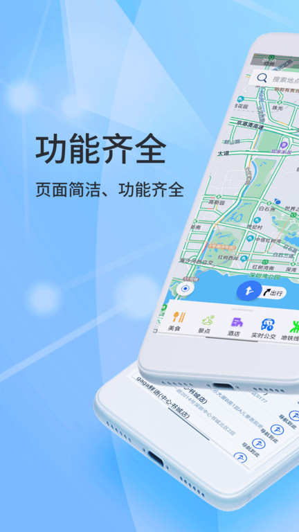 北斗导航手机版官方正式版