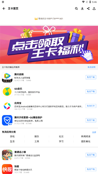 应用宝官方正版app