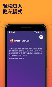 火狐浏览器安卓版下载