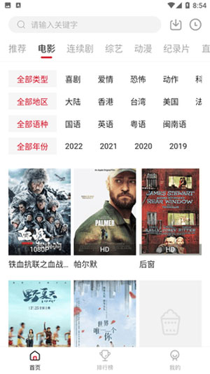 私人影院播放器