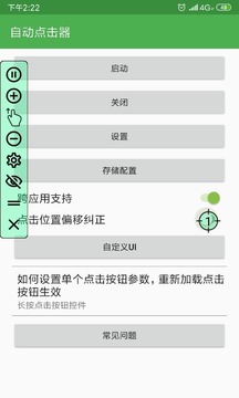 自动点击器免费下载