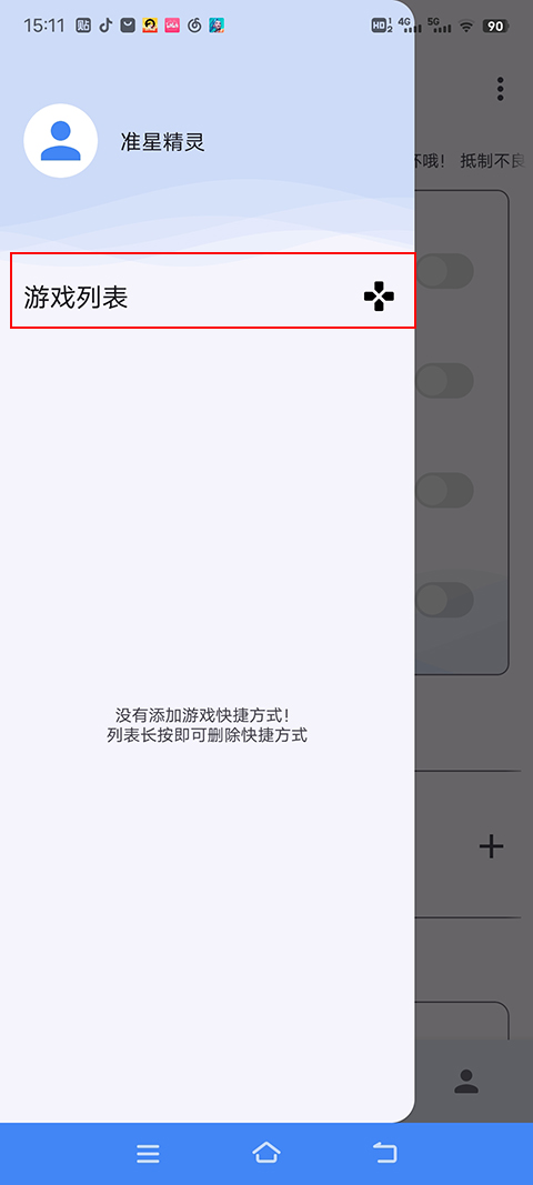准星助手免费