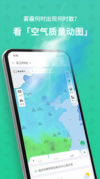 彩云天气破解版2023