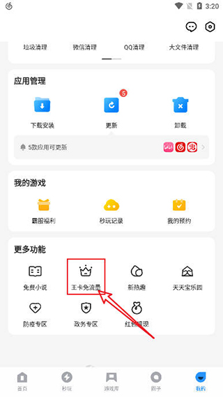 应用宝官方正版app