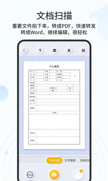 扫描官主打文档扫描管理