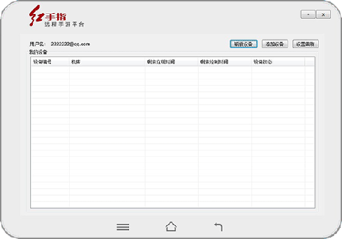 红手指挂机辅助工具
