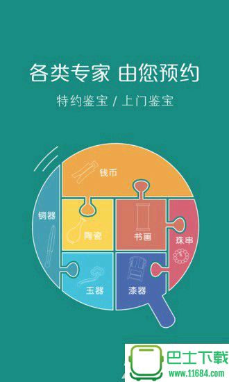 盛典鉴宝最新版下载-盛典鉴宝安卓版下载v1.6