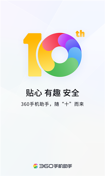 360app官方版