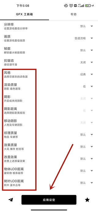 gfx工具箱安卓版