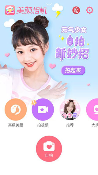 免费美颜相机