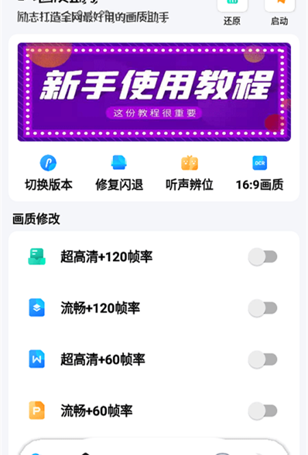 超人画质助手144帧