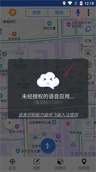 北斗卫星导航免费官方版下载
