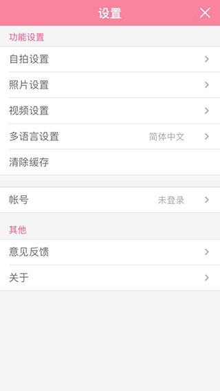 免费美颜相机