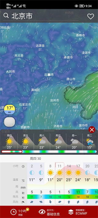 windycom天气预报下载中文版