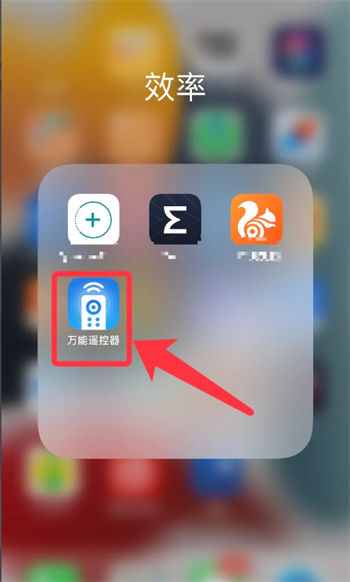 万能遥控器app