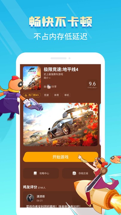 菜鸡云游戏破解版无限时间