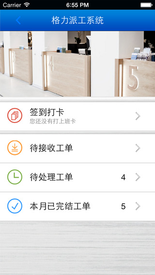 格力云派工app最新