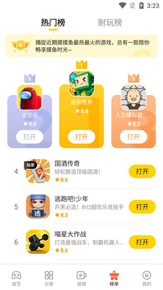 摸摸鱼手机版