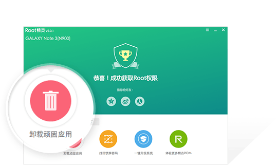 root精灵手机版