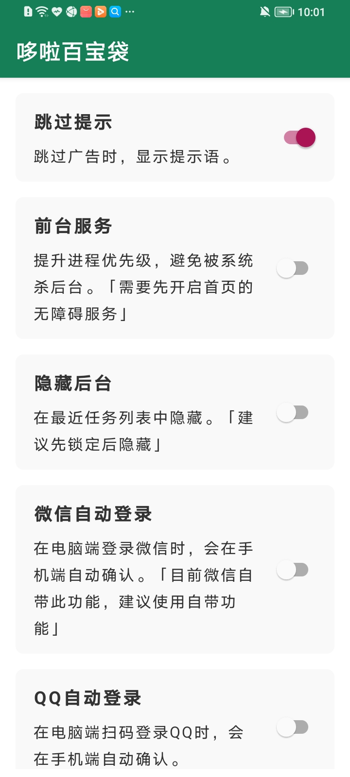跳跳去广告