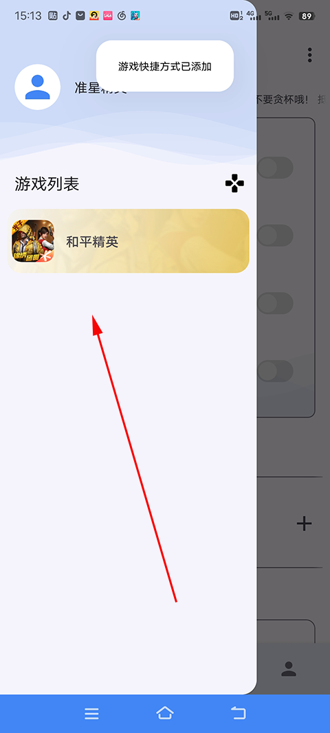 准星助手免费