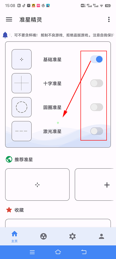 准星助手免费