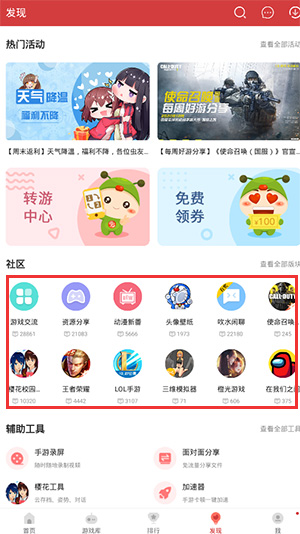 虫虫助手安装正版