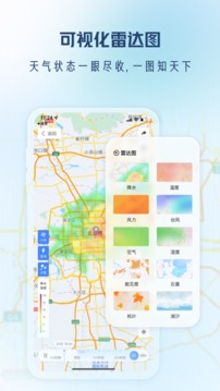 天气通2023年无广告版