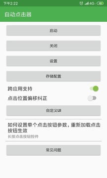 自动点击器免费下载
