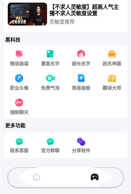 超人画质助手144帧