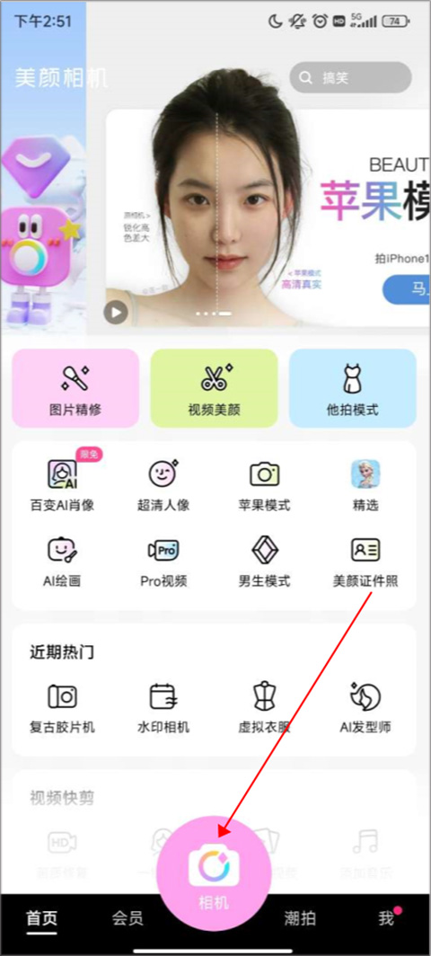 美颜相机安装2022免费版