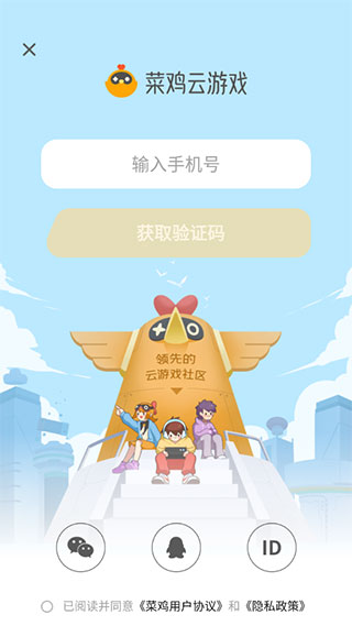 菜鸡云游戏破解版无限时间