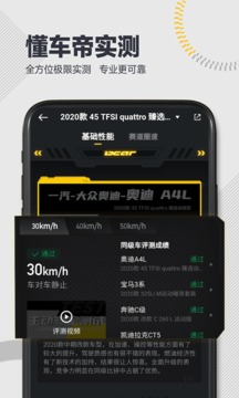 懂车帝app下载最新版