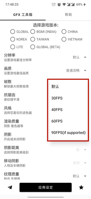 gfx工具箱安卓版