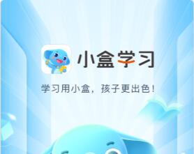 小盒学习最新版下载-小盒学习免费版下载v5.1.61